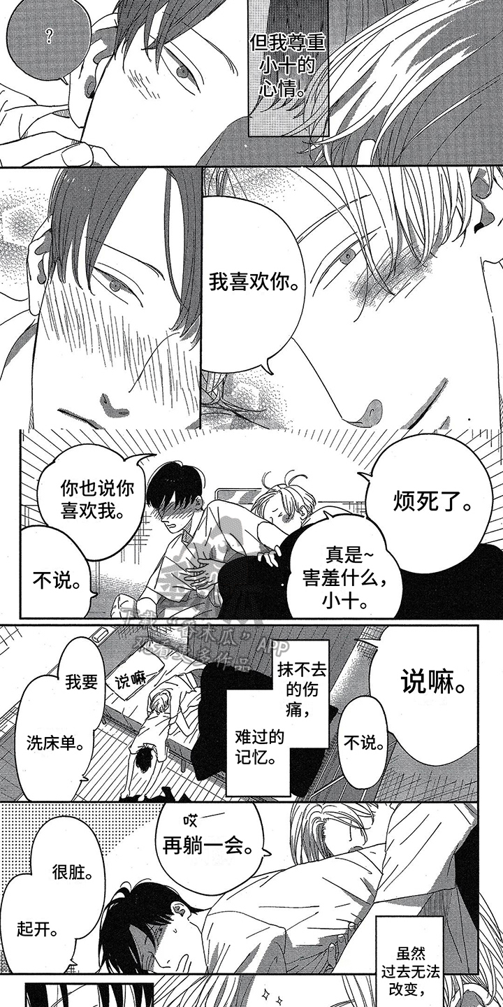 《双人笔记》漫画最新章节第26章：开心的笑容【完结】免费下拉式在线观看章节第【2】张图片