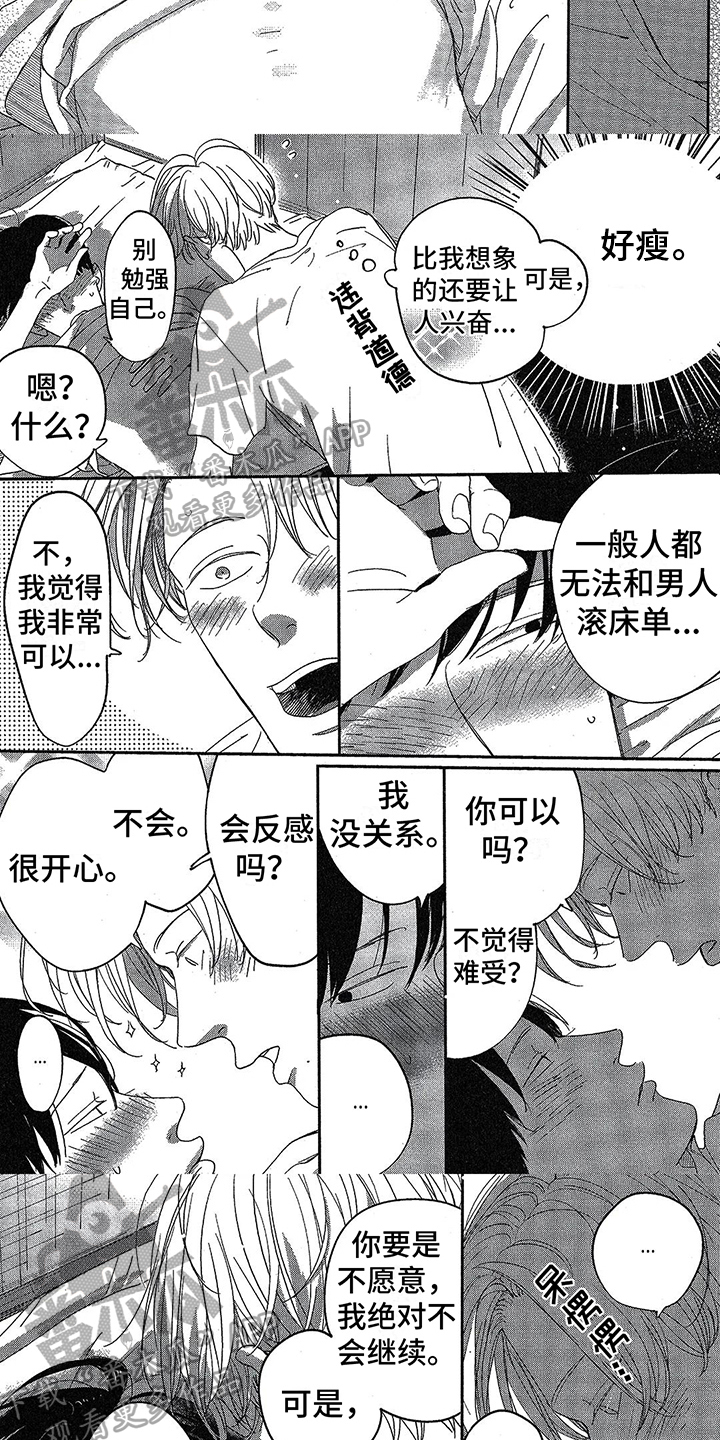 《双人笔记》漫画最新章节第26章：开心的笑容【完结】免费下拉式在线观看章节第【6】张图片