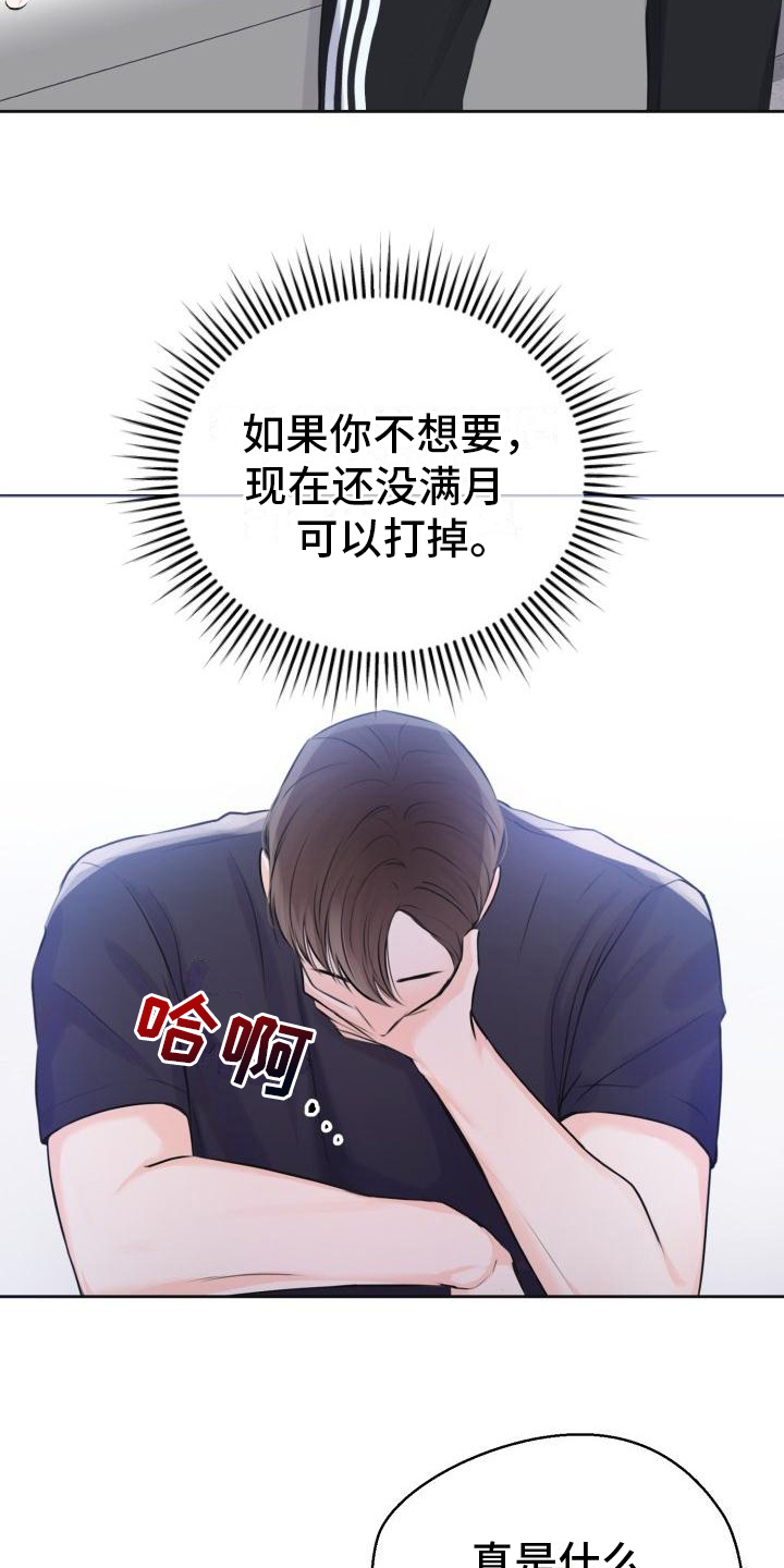 【我爱的宝贝】漫画-（第1章：怀孕）章节漫画下拉式图片-9.jpg