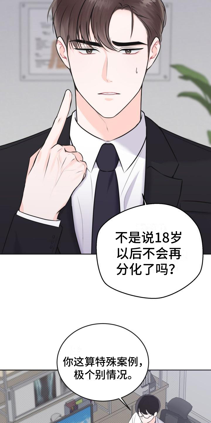 《我爱的宝贝》漫画最新章节第1章：怀孕免费下拉式在线观看章节第【15】张图片