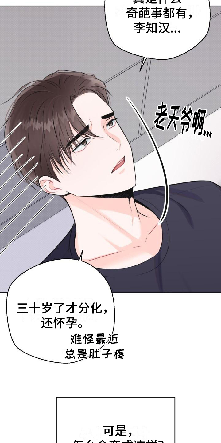 《我爱的宝贝》漫画最新章节第1章：怀孕免费下拉式在线观看章节第【10】张图片