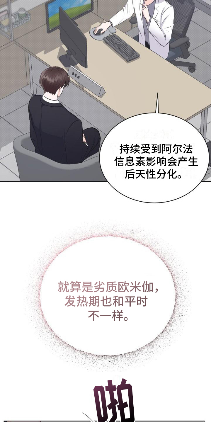 《我爱的宝贝》漫画最新章节第1章：怀孕免费下拉式在线观看章节第【14】张图片