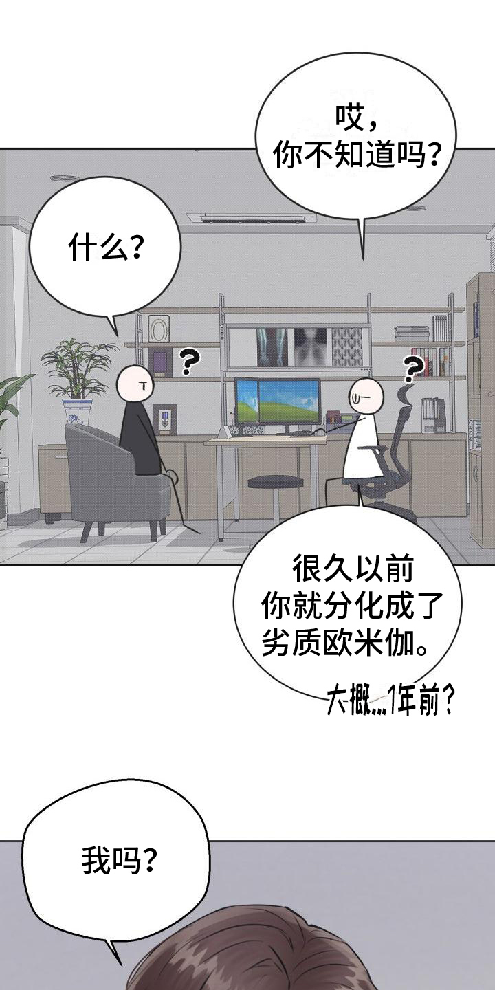 《我爱的宝贝》漫画最新章节第1章：怀孕免费下拉式在线观看章节第【16】张图片