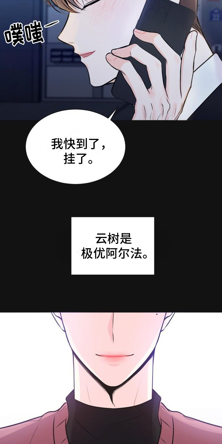 《我爱的宝贝》漫画最新章节第2章：心软免费下拉式在线观看章节第【14】张图片