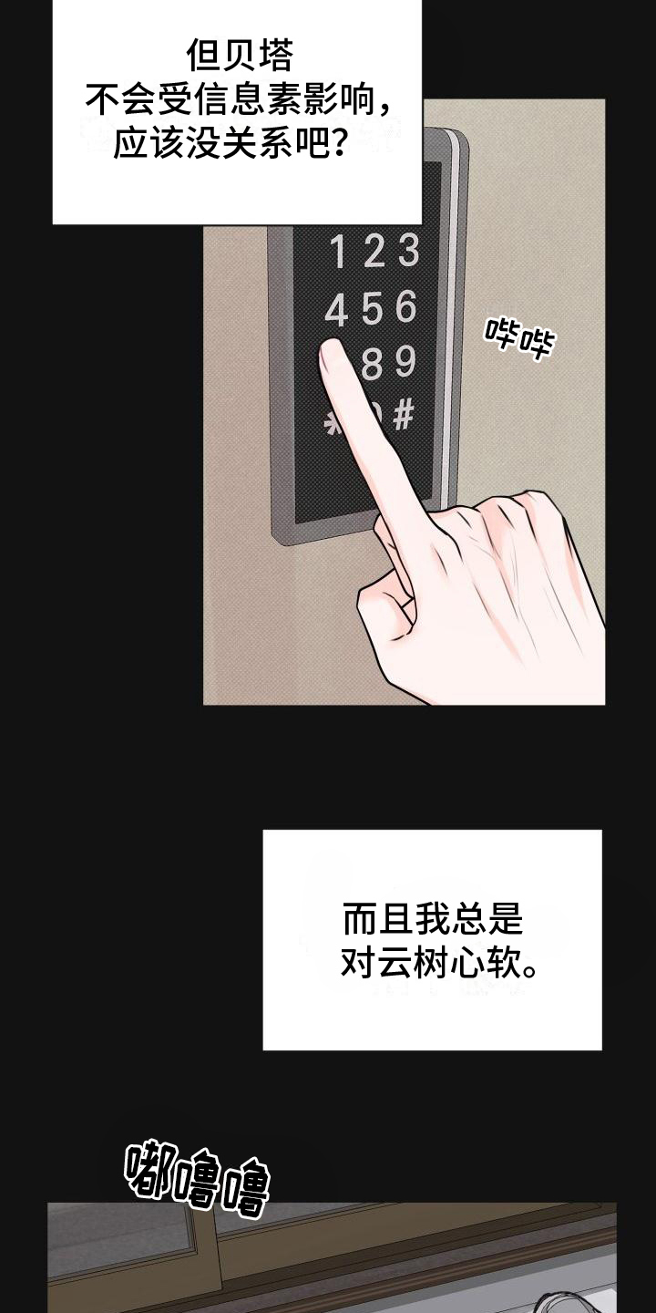 《我爱的宝贝》漫画最新章节第2章：心软免费下拉式在线观看章节第【12】张图片