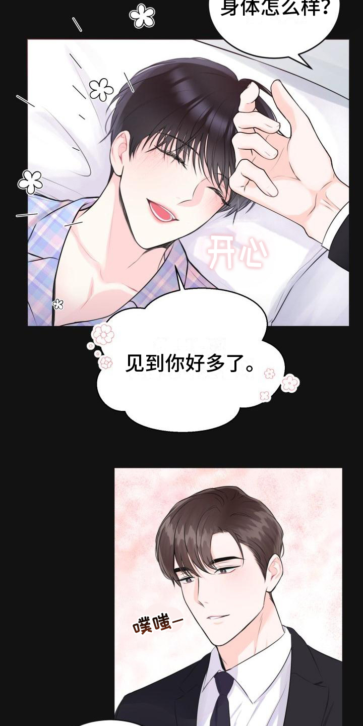 《我爱的宝贝》漫画最新章节第2章：心软免费下拉式在线观看章节第【9】张图片