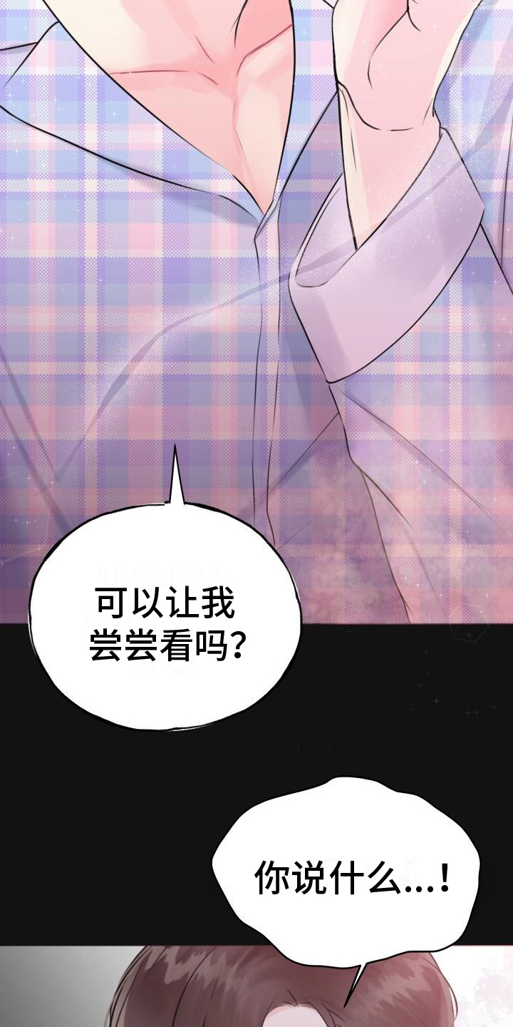 《我爱的宝贝》漫画最新章节第2章：心软免费下拉式在线观看章节第【2】张图片