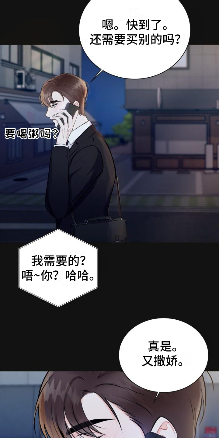 《我爱的宝贝》漫画最新章节第2章：心软免费下拉式在线观看章节第【15】张图片