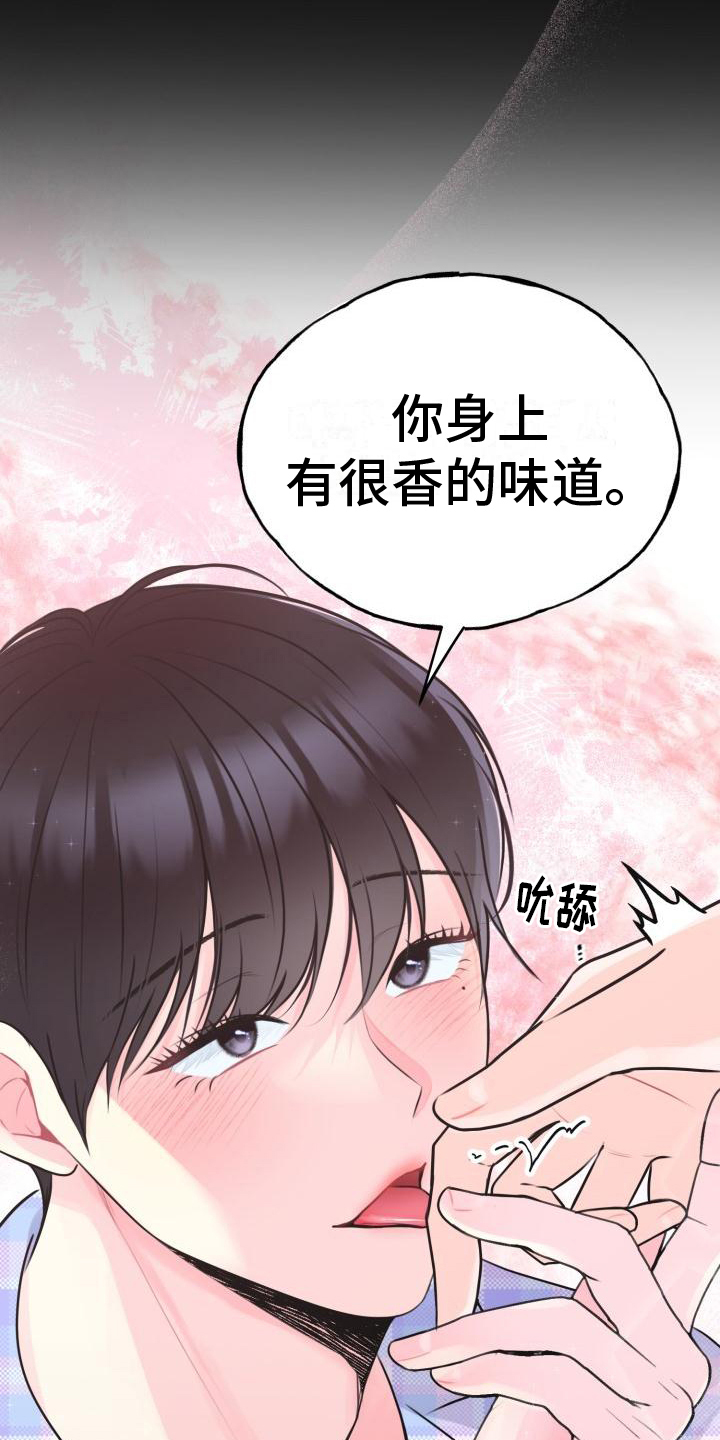 《我爱的宝贝》漫画最新章节第2章：心软免费下拉式在线观看章节第【3】张图片