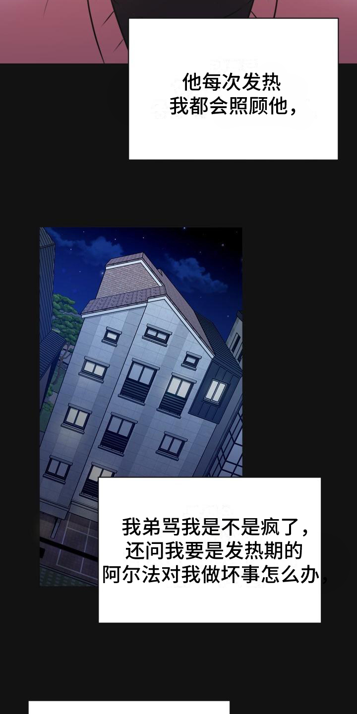 《我爱的宝贝》漫画最新章节第2章：心软免费下拉式在线观看章节第【13】张图片