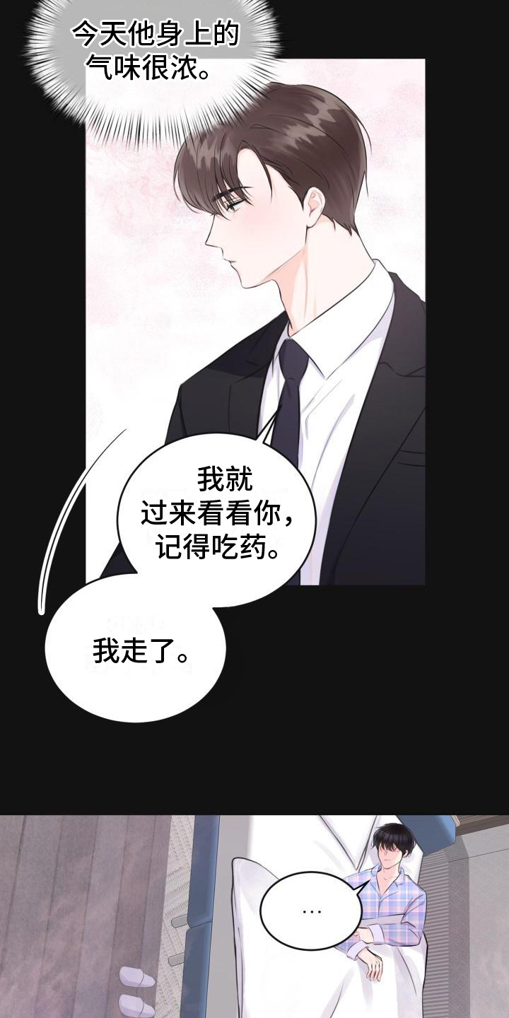 《我爱的宝贝》漫画最新章节第2章：心软免费下拉式在线观看章节第【7】张图片