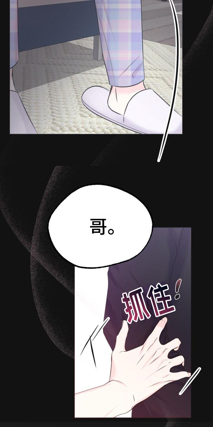 《我爱的宝贝》漫画最新章节第2章：心软免费下拉式在线观看章节第【4】张图片