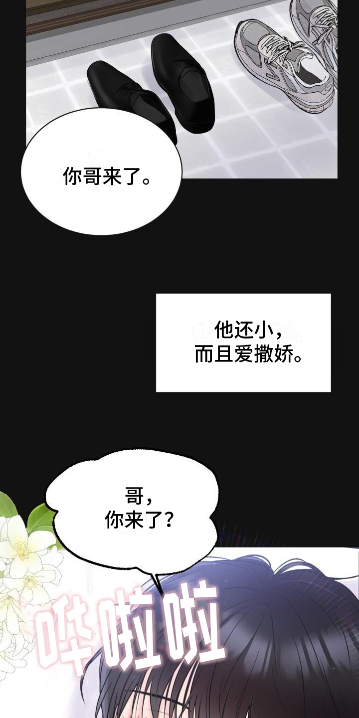 《我爱的宝贝》漫画最新章节第2章：心软免费下拉式在线观看章节第【11】张图片