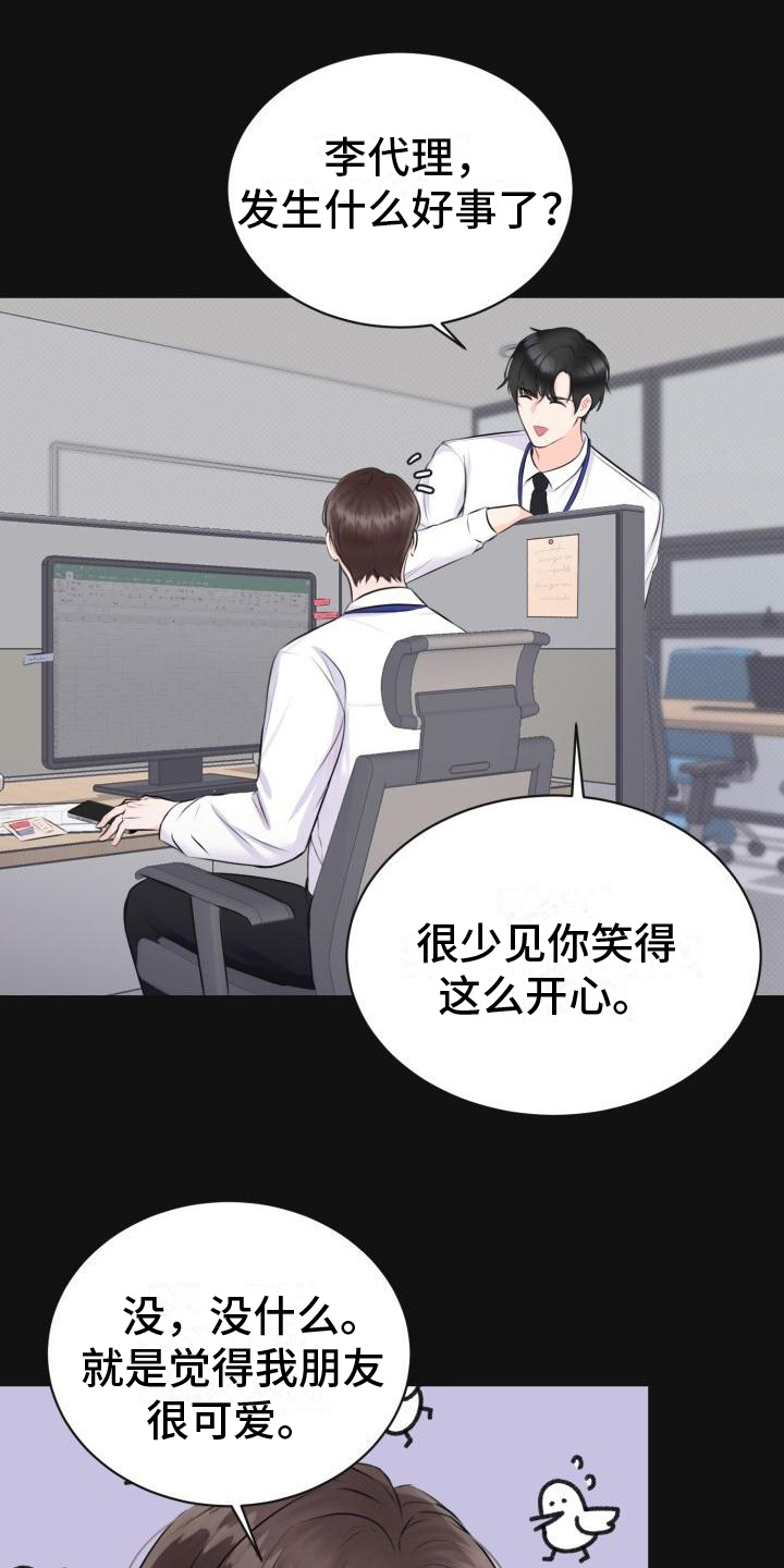 《我爱的宝贝》漫画最新章节第2章：心软免费下拉式在线观看章节第【19】张图片