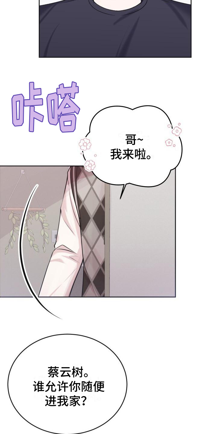 《我爱的宝贝》漫画最新章节第3章：登门免费下拉式在线观看章节第【13】张图片