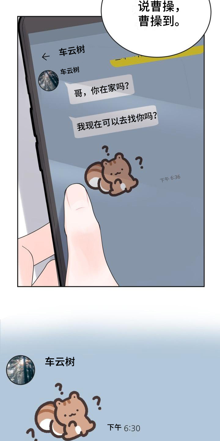 《我爱的宝贝》漫画最新章节第3章：登门免费下拉式在线观看章节第【16】张图片