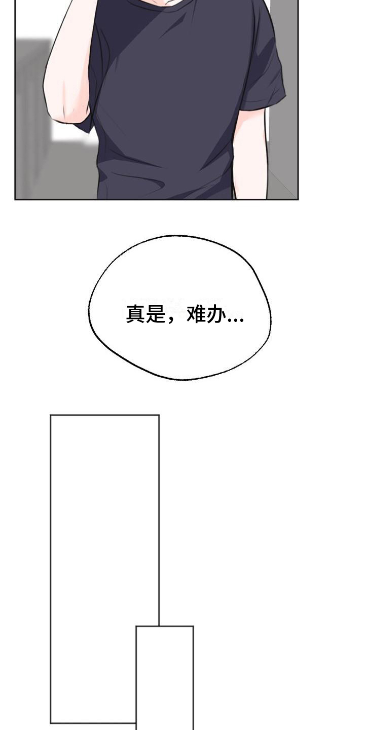 《我爱的宝贝》漫画最新章节第4章：生气免费下拉式在线观看章节第【7】张图片