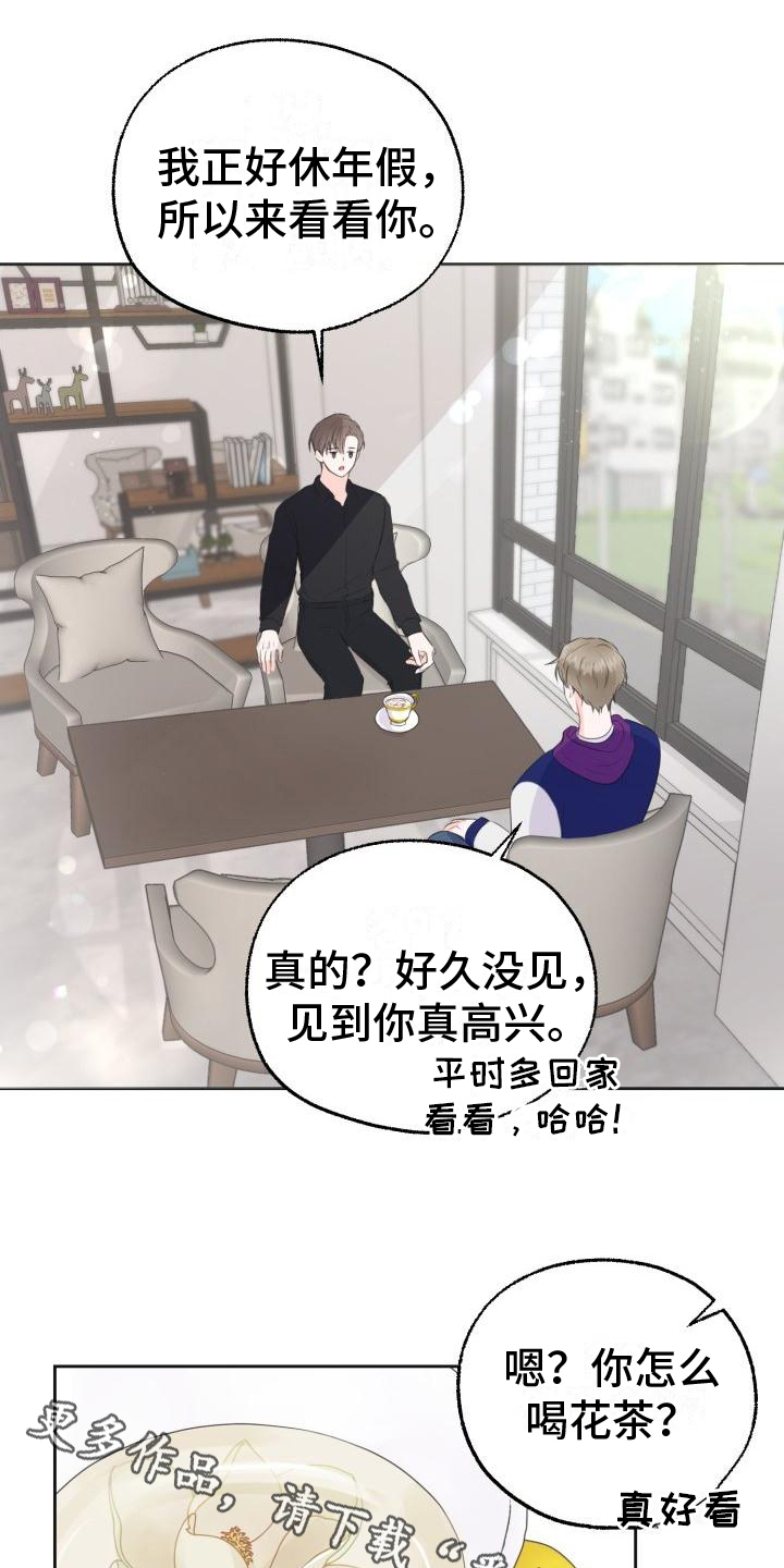 《我爱的宝贝》漫画最新章节第4章：生气免费下拉式在线观看章节第【2】张图片