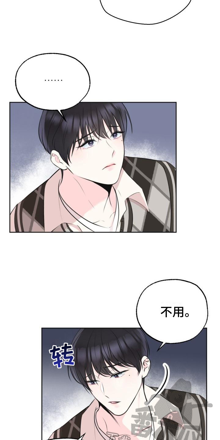 《我爱的宝贝》漫画最新章节第4章：生气免费下拉式在线观看章节第【10】张图片