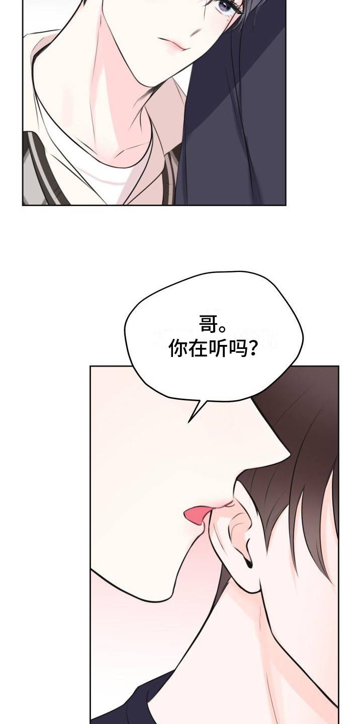 《我爱的宝贝》漫画最新章节第4章：生气免费下拉式在线观看章节第【16】张图片