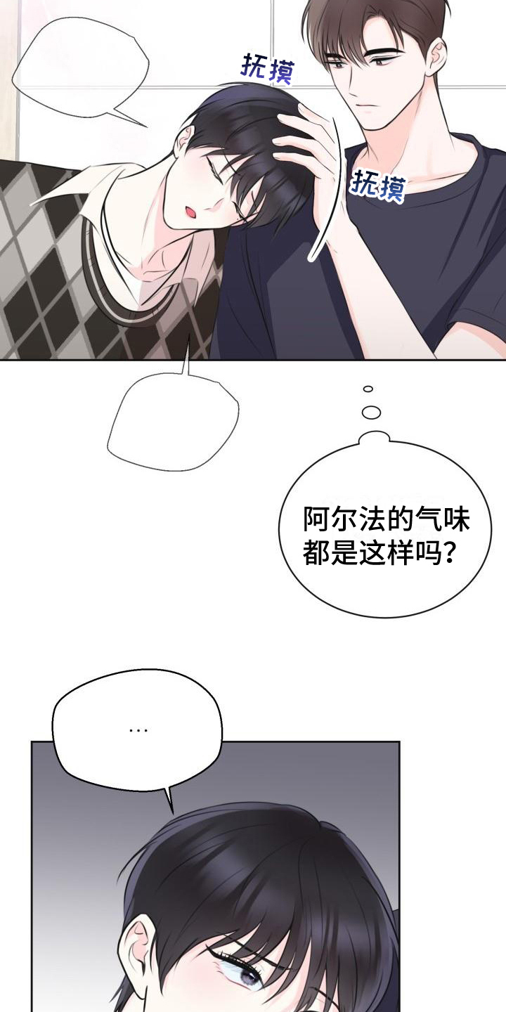 《我爱的宝贝》漫画最新章节第4章：生气免费下拉式在线观看章节第【17】张图片