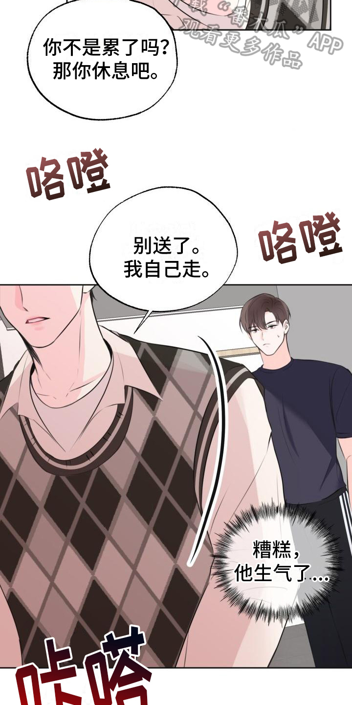 《我爱的宝贝》漫画最新章节第4章：生气免费下拉式在线观看章节第【9】张图片