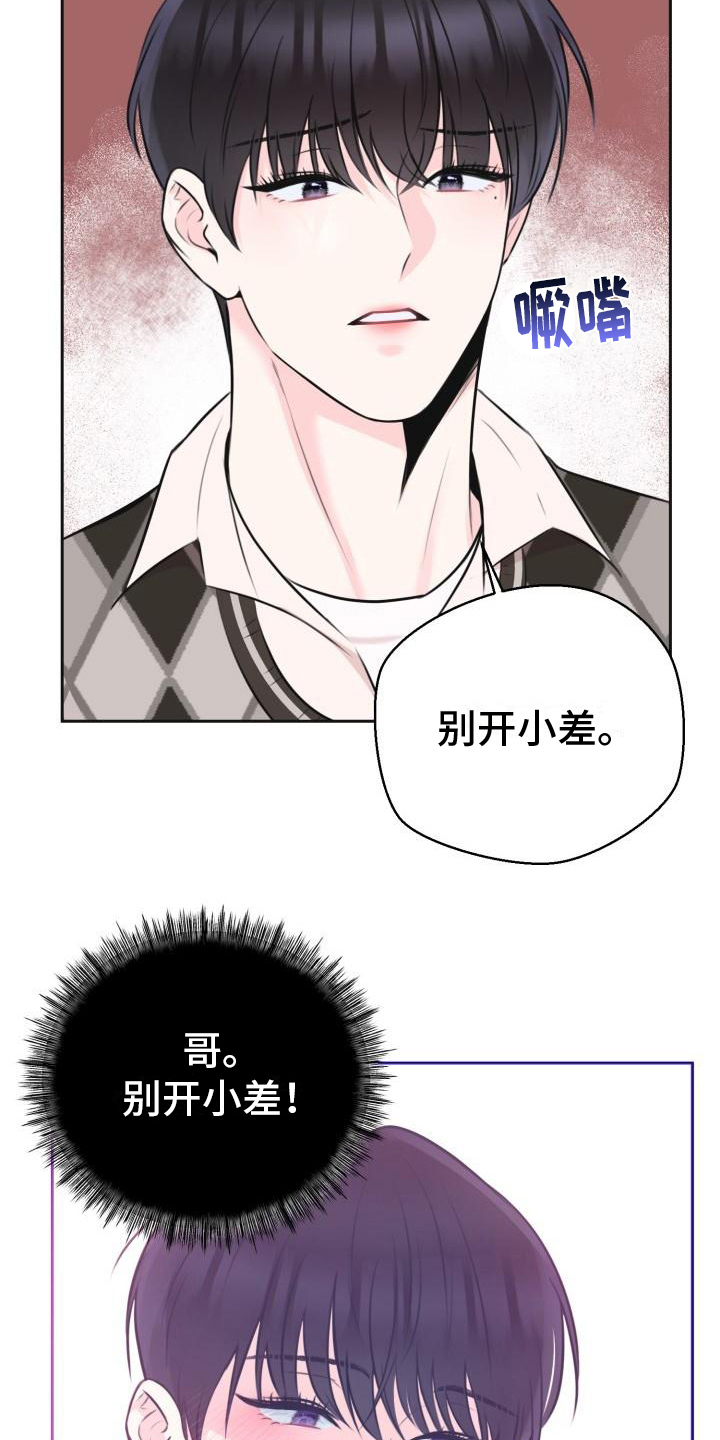 《我爱的宝贝》漫画最新章节第4章：生气免费下拉式在线观看章节第【14】张图片