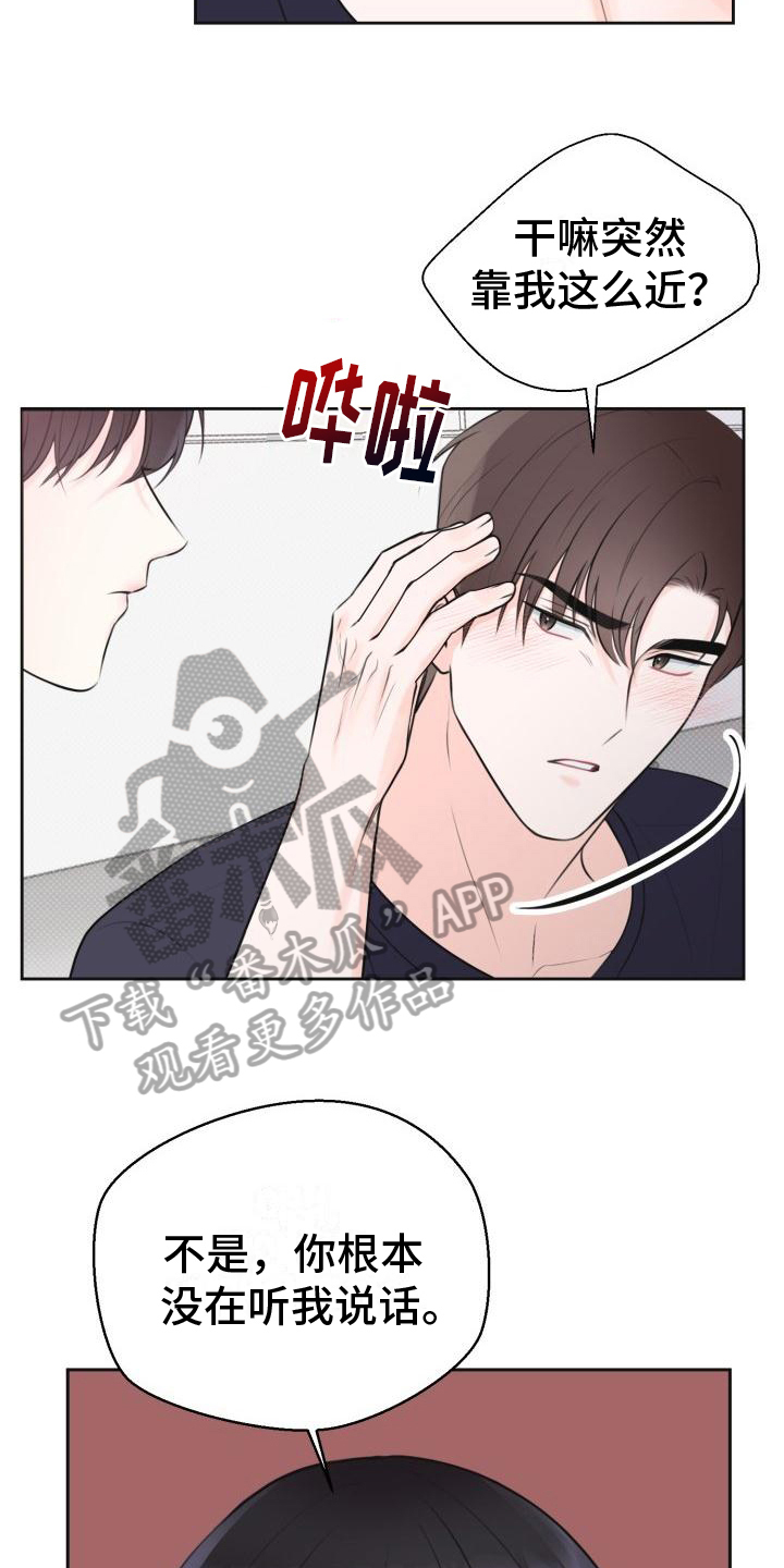 《我爱的宝贝》漫画最新章节第4章：生气免费下拉式在线观看章节第【15】张图片