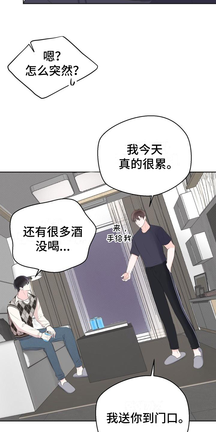 《我爱的宝贝》漫画最新章节第4章：生气免费下拉式在线观看章节第【11】张图片