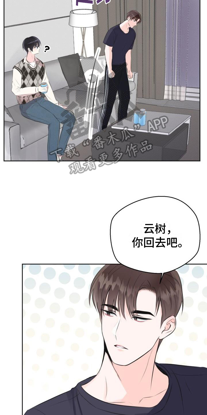 《我爱的宝贝》漫画最新章节第4章：生气免费下拉式在线观看章节第【12】张图片