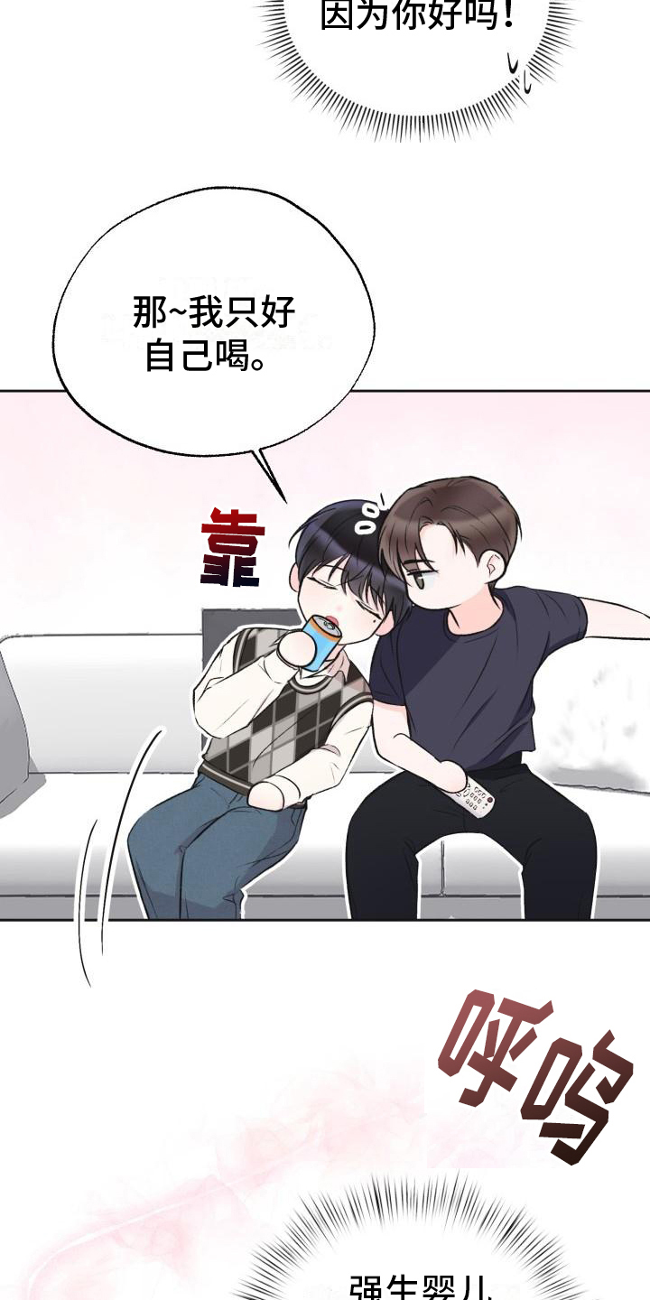 《我爱的宝贝》漫画最新章节第4章：生气免费下拉式在线观看章节第【19】张图片