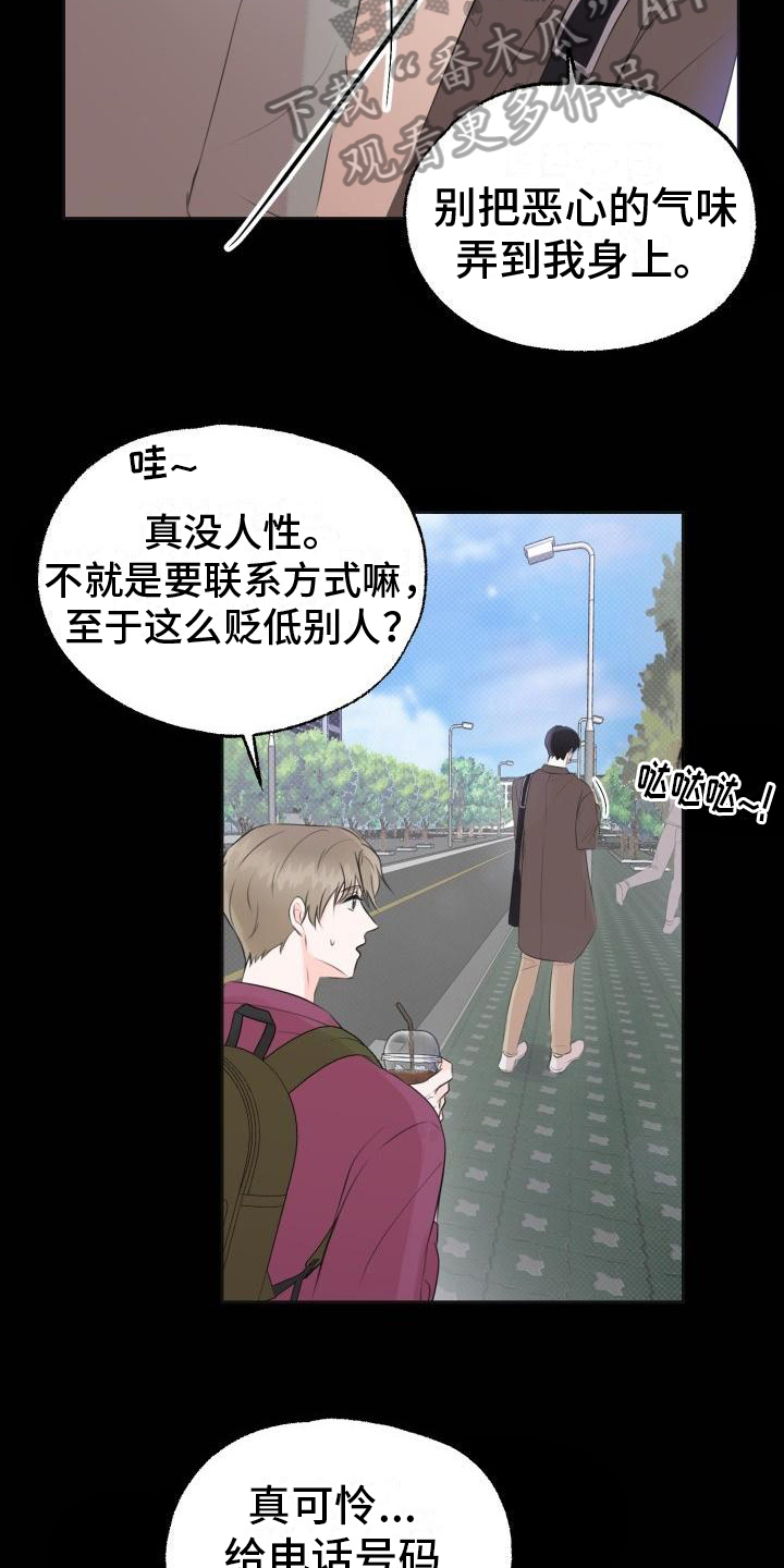 《我爱的宝贝》漫画最新章节第5章：消息免费下拉式在线观看章节第【15】张图片