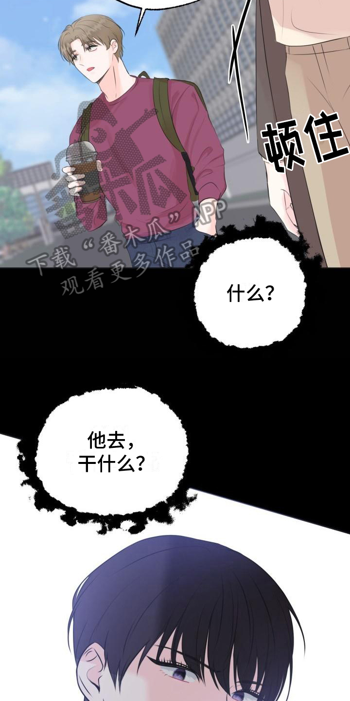 《我爱的宝贝》漫画最新章节第5章：消息免费下拉式在线观看章节第【10】张图片