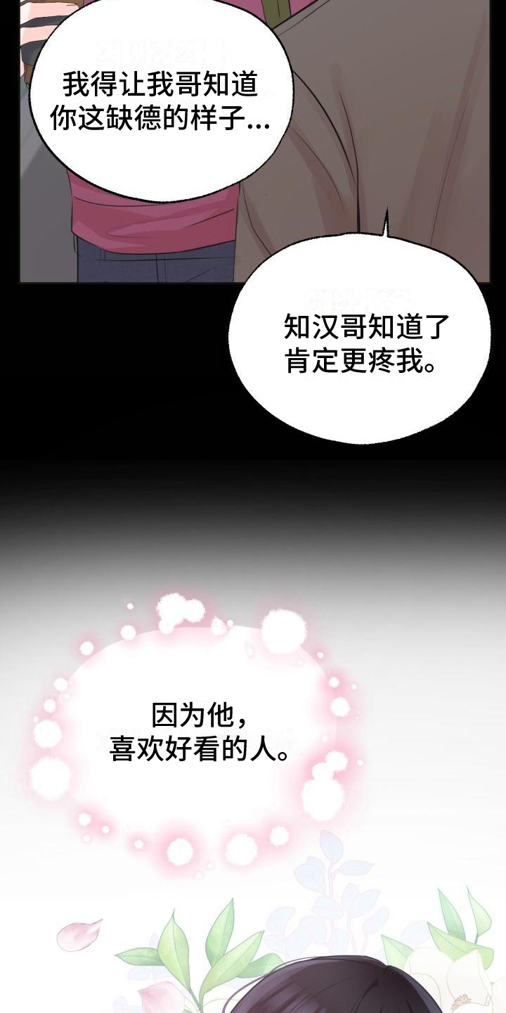 《我爱的宝贝》漫画最新章节第5章：消息免费下拉式在线观看章节第【12】张图片