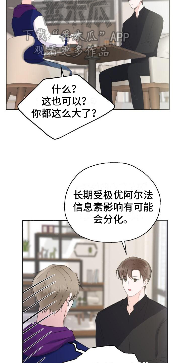 《我爱的宝贝》漫画最新章节第5章：消息免费下拉式在线观看章节第【7】张图片