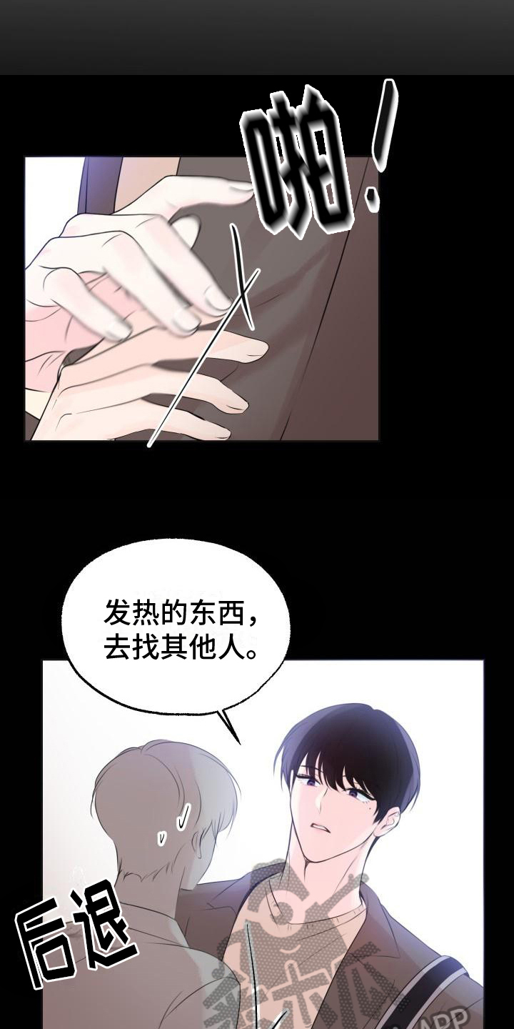 《我爱的宝贝》漫画最新章节第5章：消息免费下拉式在线观看章节第【16】张图片