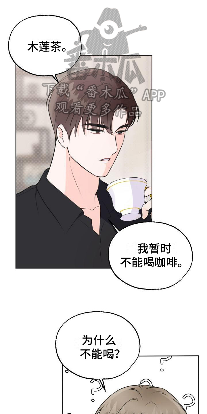 《我爱的宝贝》漫画最新章节第5章：消息免费下拉式在线观看章节第【21】张图片