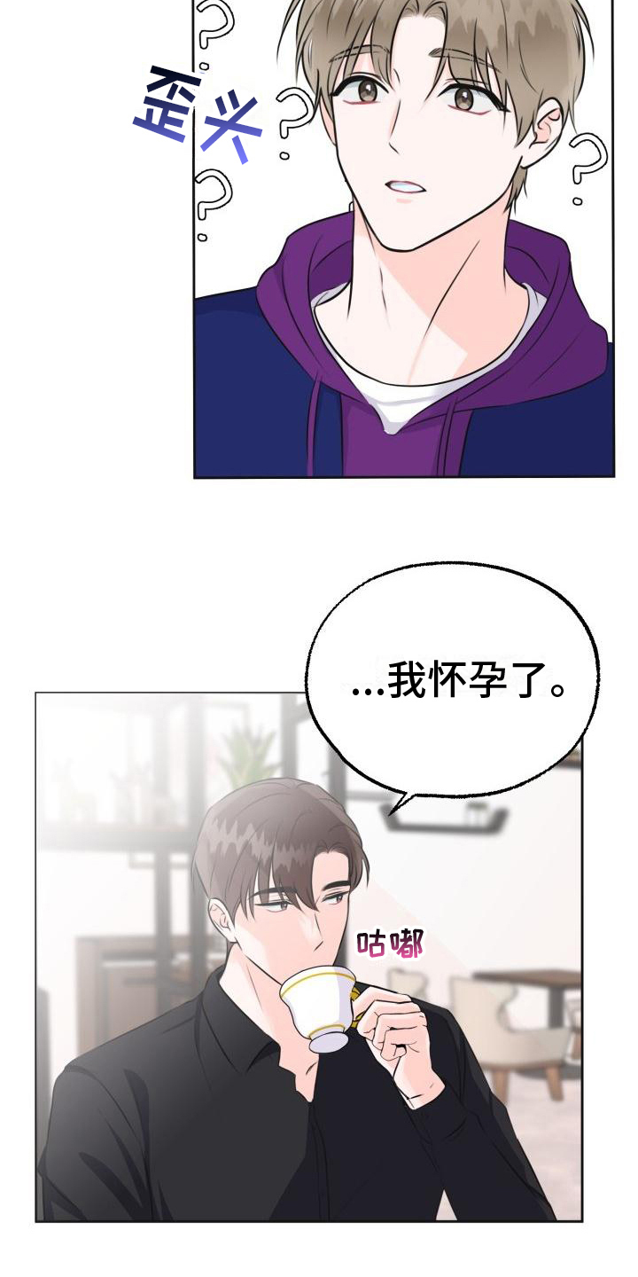 《我爱的宝贝》漫画最新章节第5章：消息免费下拉式在线观看章节第【20】张图片