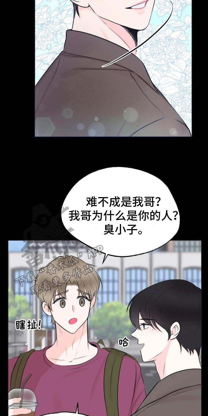 《我爱的宝贝》漫画最新章节第5章：消息免费下拉式在线观看章节第【13】张图片