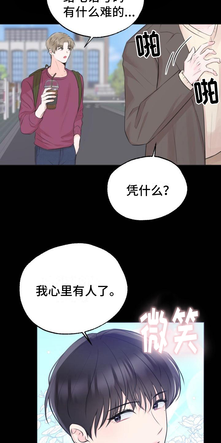 《我爱的宝贝》漫画最新章节第5章：消息免费下拉式在线观看章节第【14】张图片