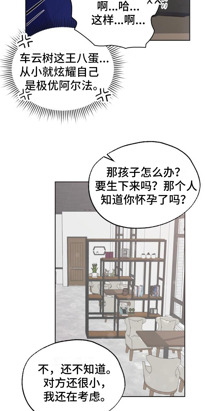 《我爱的宝贝》漫画最新章节第5章：消息免费下拉式在线观看章节第【6】张图片