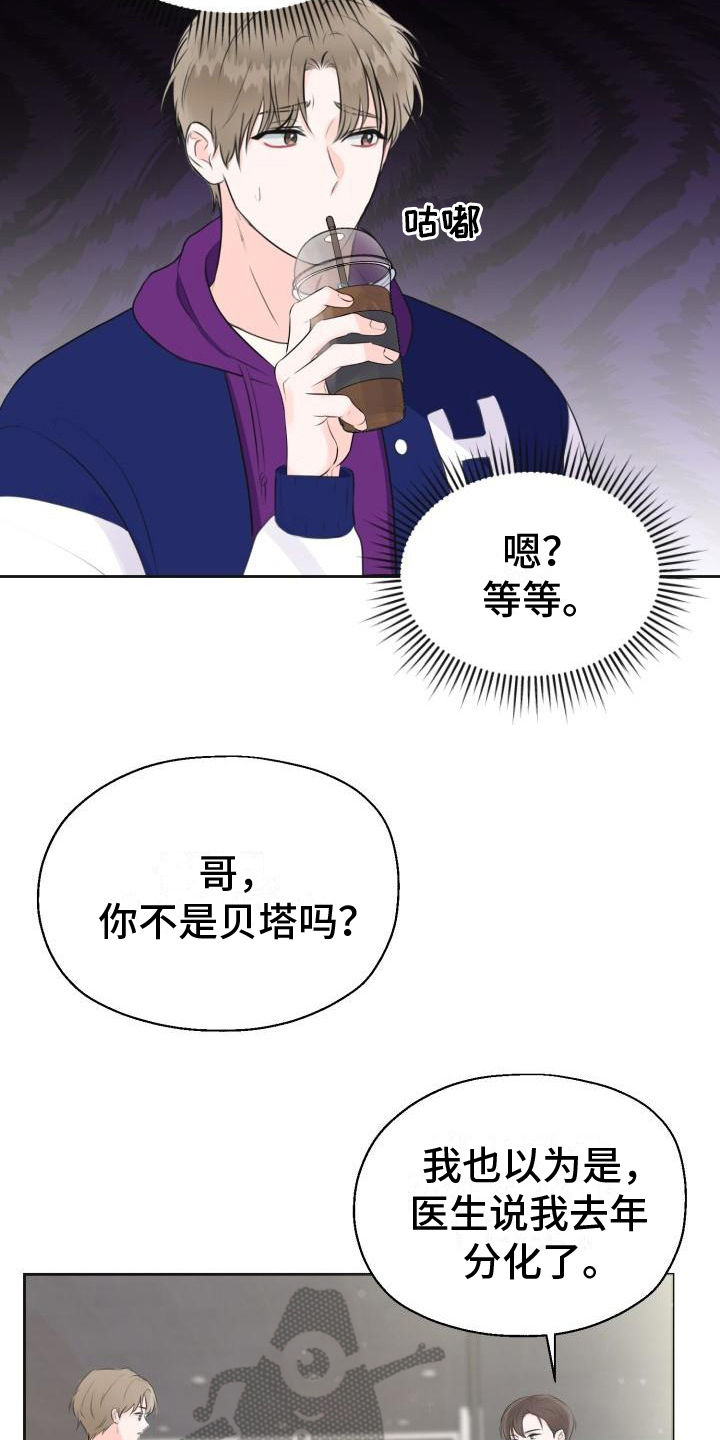 《我爱的宝贝》漫画最新章节第5章：消息免费下拉式在线观看章节第【8】张图片