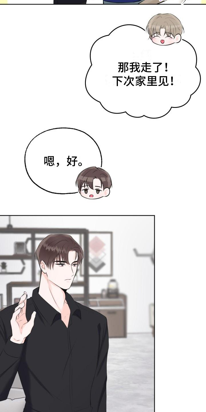 《我爱的宝贝》漫画最新章节第6章：决定免费下拉式在线观看章节第【16】张图片