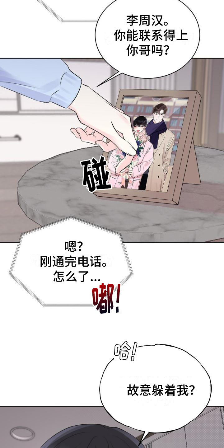 《我爱的宝贝》漫画最新章节第6章：决定免费下拉式在线观看章节第【10】张图片