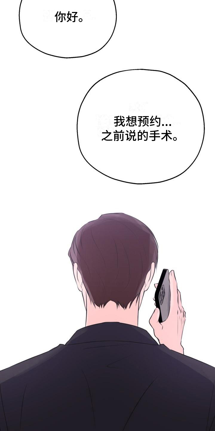 《我爱的宝贝》漫画最新章节第6章：决定免费下拉式在线观看章节第【13】张图片