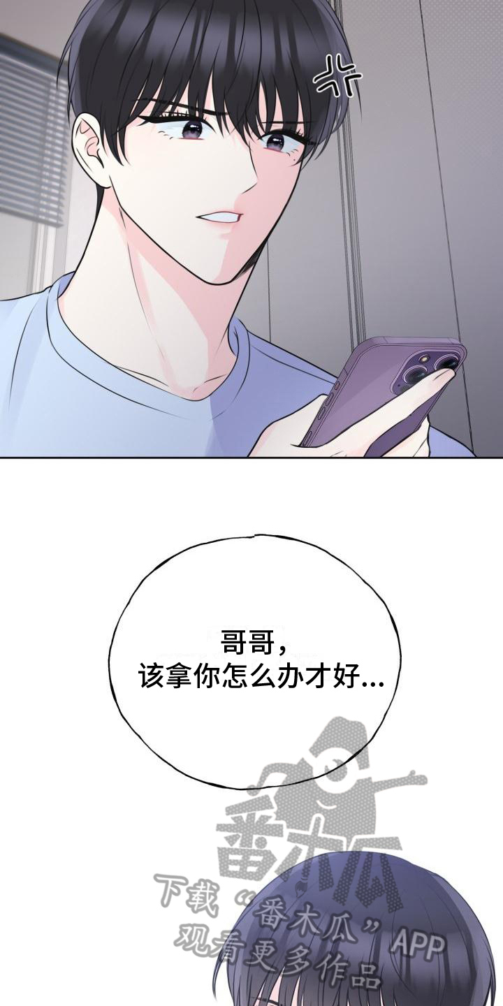 《我爱的宝贝》漫画最新章节第6章：决定免费下拉式在线观看章节第【9】张图片