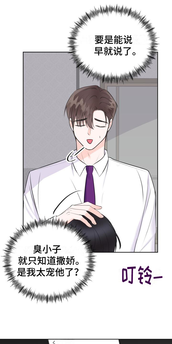 《我爱的宝贝》漫画最新章节第7章：撒娇免费下拉式在线观看章节第【3】张图片