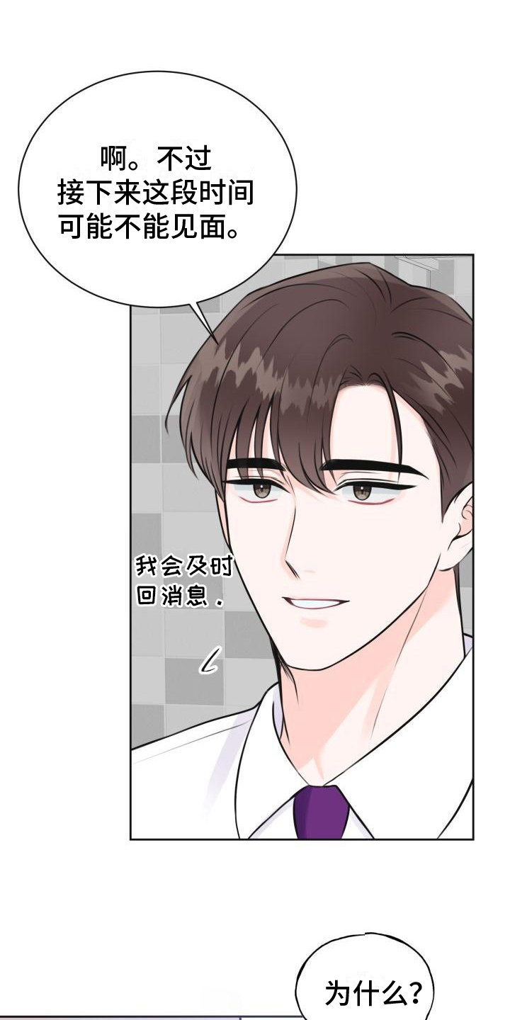 《我爱的宝贝》漫画最新章节第7章：撒娇免费下拉式在线观看章节第【10】张图片