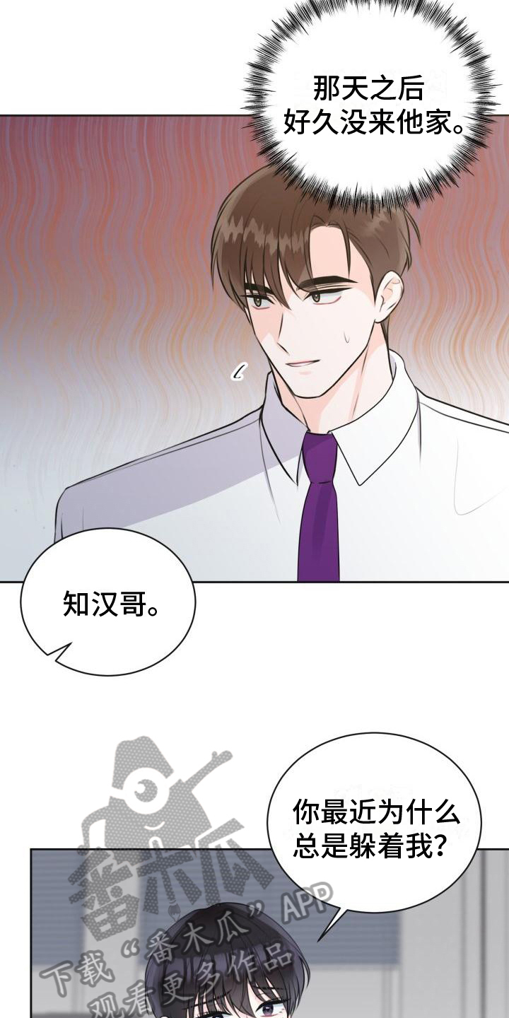 《我爱的宝贝》漫画最新章节第7章：撒娇免费下拉式在线观看章节第【15】张图片