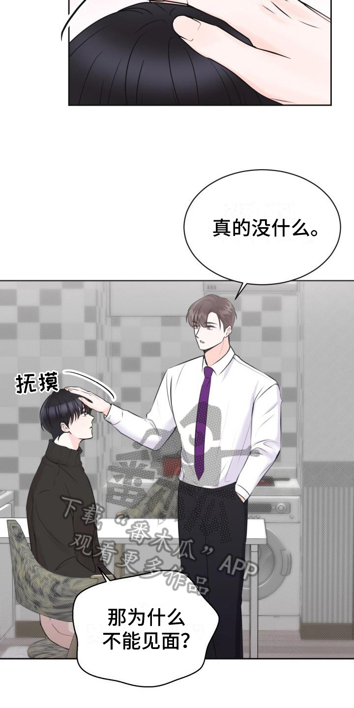 《我爱的宝贝》漫画最新章节第7章：撒娇免费下拉式在线观看章节第【4】张图片